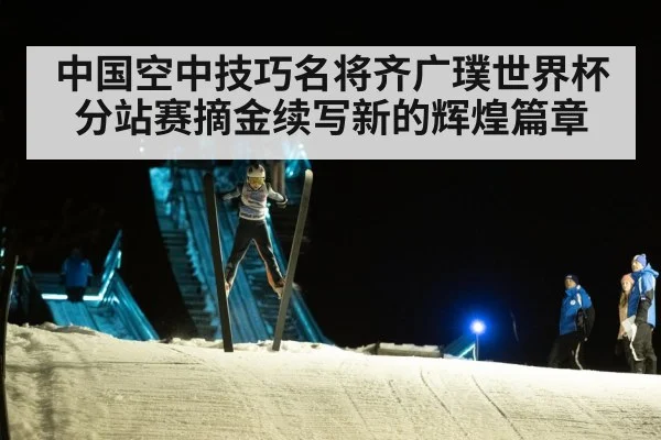 ski jumping competition