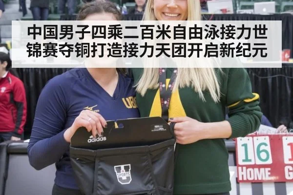 中国男子四乘二百米自由泳接力世锦赛夺铜打造接力天团开启新纪元
