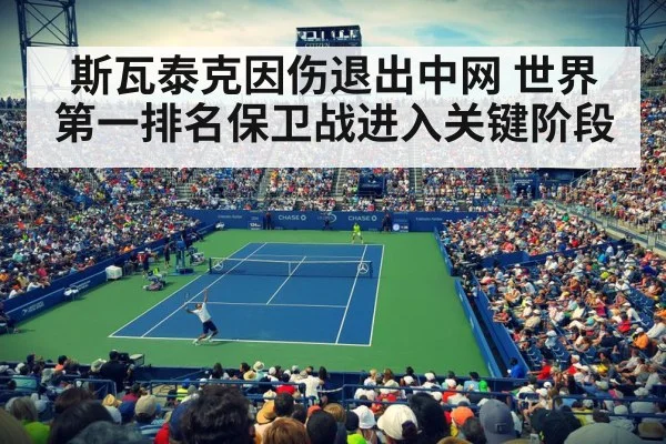 tennis stadium crowd