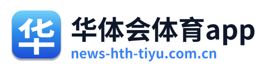 华体会体育app